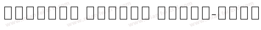 TheSans Arabic Extra字体转换